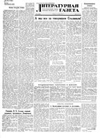 Литературная газета 1951 год, № 004(2722) (11 янв.)