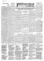 Литературная газета 1951 год, № 005(2723) (13 янв.)
