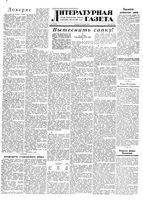 Литературная газета 1951 год, № 006(2724) (16 янв.)