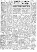 Литературная газета 1951 год, № 011(2729) (27 янв.)