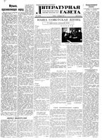 Литературная газета 1951 год, № 017(2735) (10 февр.)