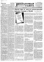 Литературная газета 1951 год, № 027(2745) (6 марта)