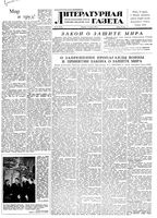 Литературная газета 1951 год, № 030(2748) (13 марта)