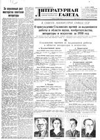 Литературная газета 1951 год, № 032(2750) (17 марта)