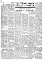 Литературная газета 1951 год, № 035(2753) (24 марта)