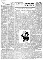 Литературная газета 1951 год, № 037(2755) (27 марта)