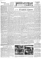 Литературная газета 1951 год, № 039(2757) (31 марта)
