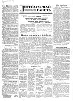 Литературная газета 1951 год, № 040(2758) (3 апр.)