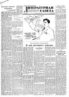 Литературная газета 1951 год, № 045(2763) (14 апр.)