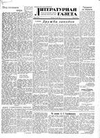 Литературная газета 1951 год, № 057(2775) (15 мая)