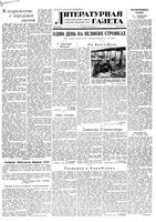 Литературная газета 1951 год, № 058(2776) (17 мая)
