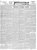 Литературная газета 1951 год, № 061(2779) (24 мая)