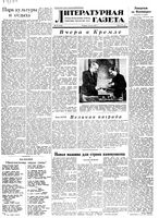 Литературная газета 1951 год, № 078(2796) (3 июля)