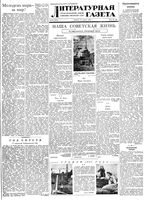 Литературная газета 1951 год, № 099(2817) (21 авг.)