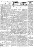 Литературная газета 1951 год, № 108(2826) (11 сент.)