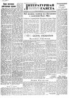 Литературная газета 1951 год, № 129(2847) (30 окт.)