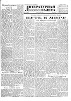 Литературная газета 1951 год, № 131(2849) (3 нояб.)