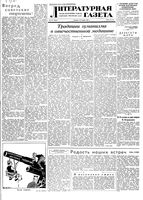 Литературная газета 1951 год, № 137(2855) (20 нояб.)