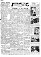Литературная газета 1951 год, № 140(2858) (27 нояб.)
