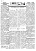 Литературная газета 1951 год, № 142(2860) (1 дек.)