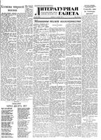 Литературная газета 1951 год, № 144(2862) (7 дек.)
