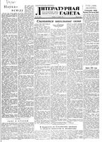 Литературная газета 1951 год, № 146(2864) (11 дек.)