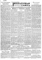 Литературная газета 1951 год, № 148(2866) (15 дек.)