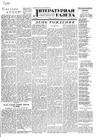 Литературная газета 1951 год, № 149(2867) (18 дек.)