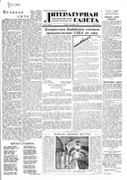 Литературная газета 1951 год, № 150(2868) (20 дек.)