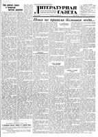 Литературная газета 1951 год, № 152(2870) (25 дек.)