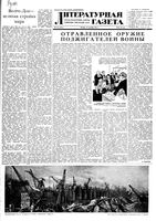 Литературная газета 1951 год, № 153(2871) (27 дек.)