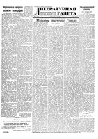 Литературная газета 1952 год, № 012(2885) (26 янв.)