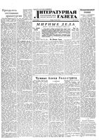 Литературная газета 1952 год, № 029(2902) (6 марта)