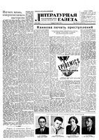 Литературная газета 1952 год, № 034(2907) (18 марта)