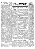 Литературная газета 1952 год, № 040(2913) (1 апр.)