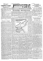 Литературная газета 1952 год, № 041(2914) (3 апр.)