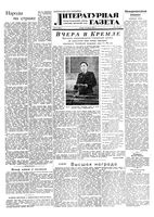 Литературная газета 1952 год, № 044(2917) (10 апр.)
