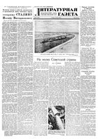 Литературная газета 1952 год, № 083(2956) (10 июля)