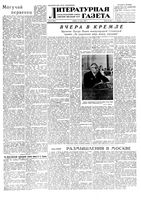 Литературная газета 1952 год, № 084(2957) (12 июля)