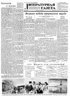 Литературная газета 1952 год, № 085(2958) (15 июля)