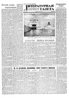 Литературная газета 1952 год, № 088(2961) (22 июля)
