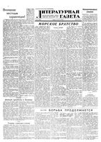 Литературная газета 1952 год, № 096(2969) (9 авг.)
