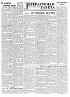 Литературная газета 1952 год, № 098(2971) (14 авг.)