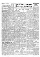 Литературная газета 1952 год, № 099(2972) (16 авг.)