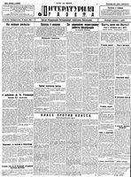 Литературная газета 1930 год, № 010(47) (10 марта)