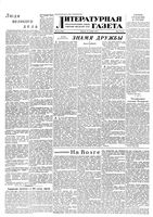 Литературная газета 1952 год, № 112(2985) (16 сент.)
