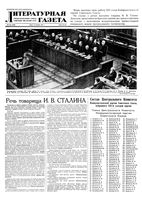 Литературная газета 1952 год, № 126(2999) (15 окт.)