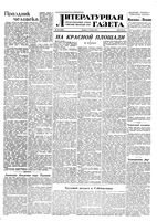 Литературная газета 1952 год, № 136(3009) (11 нояб.)