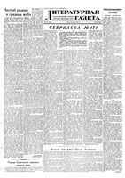 Литературная газета 1952 год, № 143(3016) (27 нояб.)