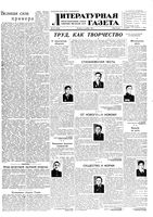 Литературная газета 1952 год, № 147(3020) (9 дек.)